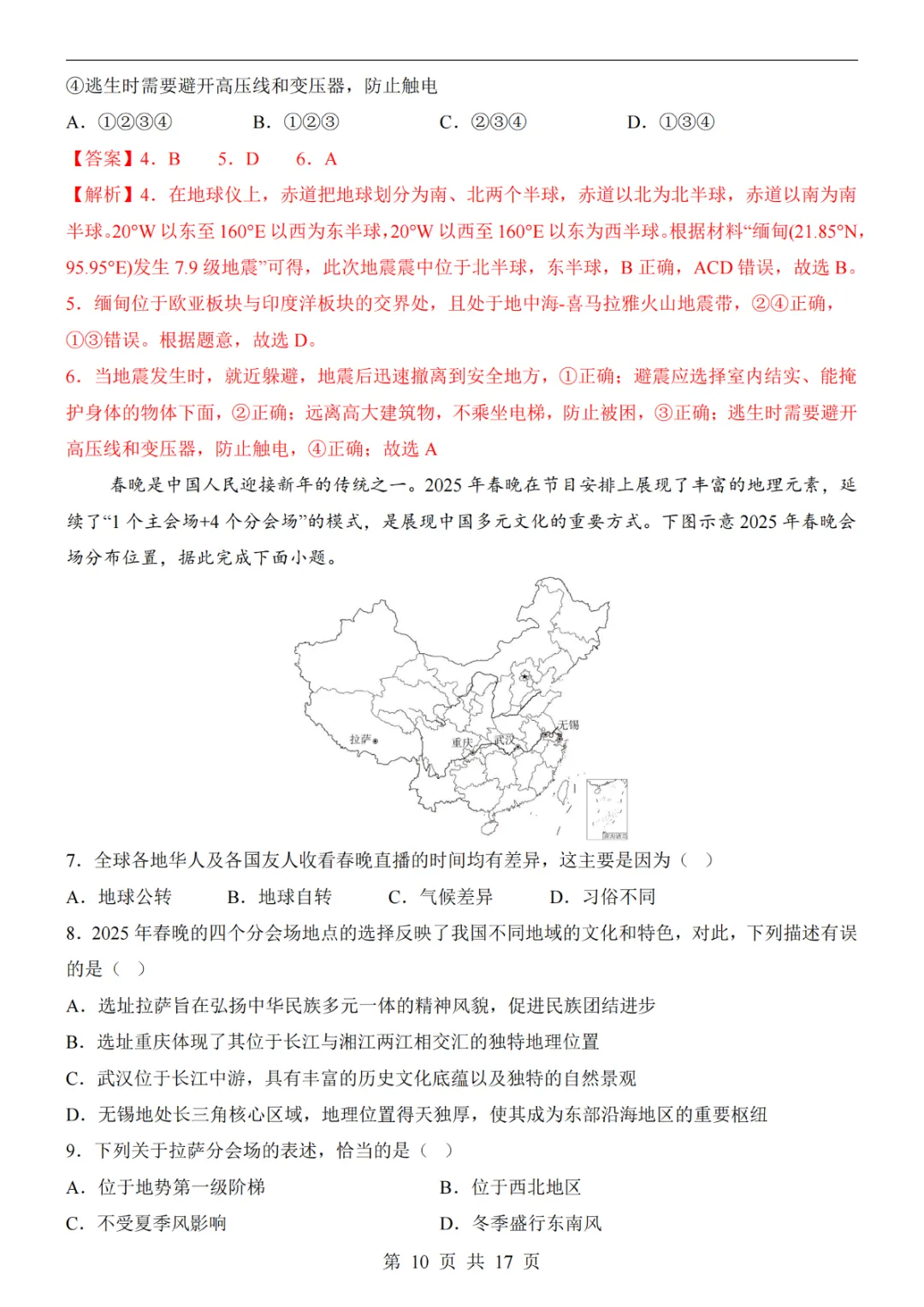 2025中考(会考)地理考前押题卷(山西卷) 第16张 2025中考(会考)地理考前押题卷(山西卷) 第16张