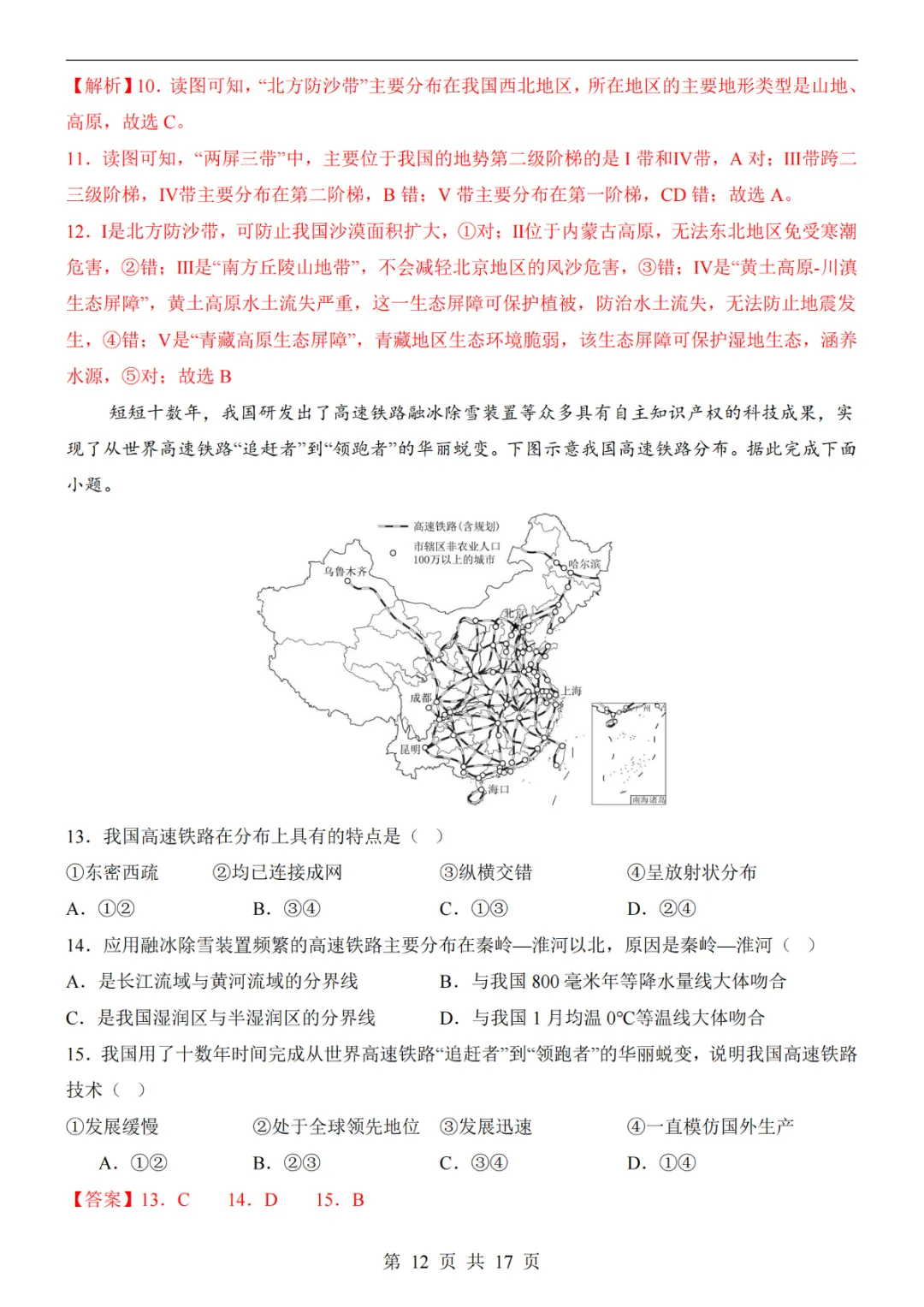 2025中考(会考)地理考前押题卷(山西卷) 第18张 2025中考(会考)地理考前押题卷(山西卷) 第18张