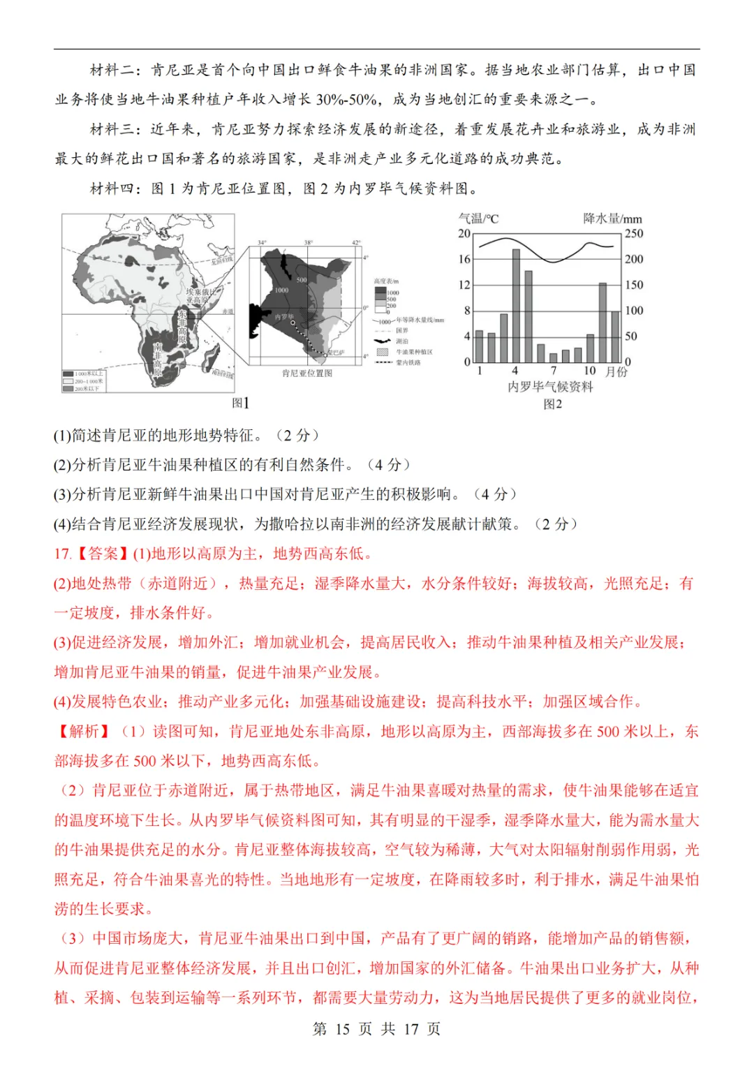 2025中考(会考)地理考前押题卷(山西卷) 第21张 2025中考(会考)地理考前押题卷(山西卷) 第21张