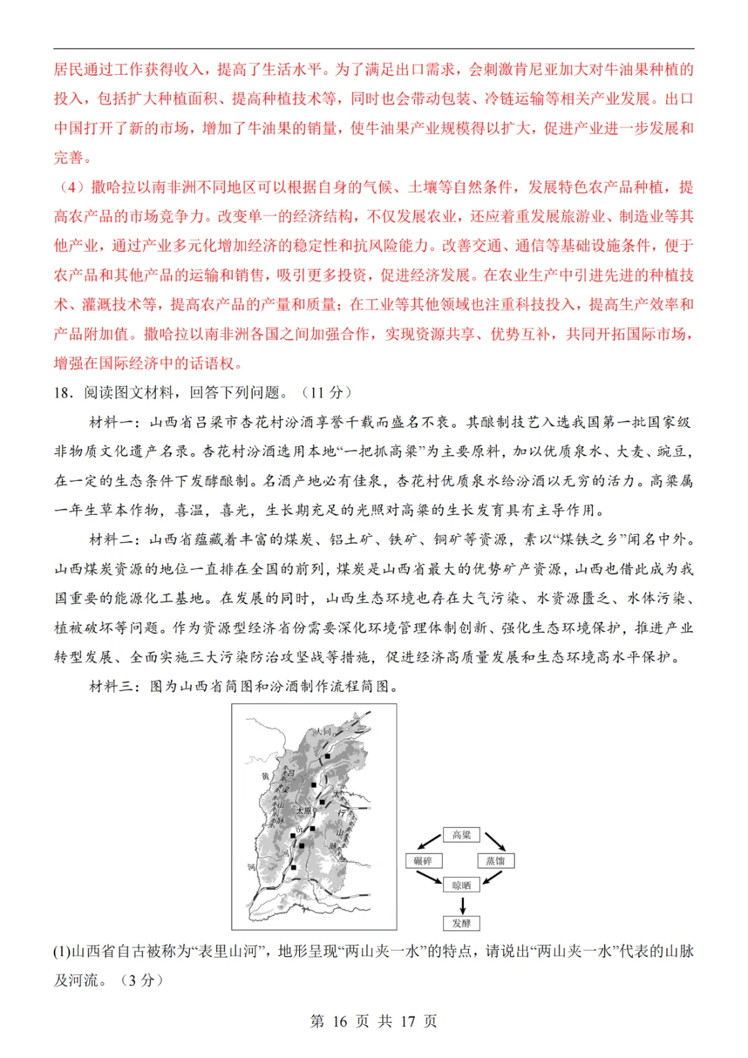 2025中考(会考)地理考前押题卷(山西卷) 第22张 2025中考(会考)地理考前押题卷(山西卷) 第22张