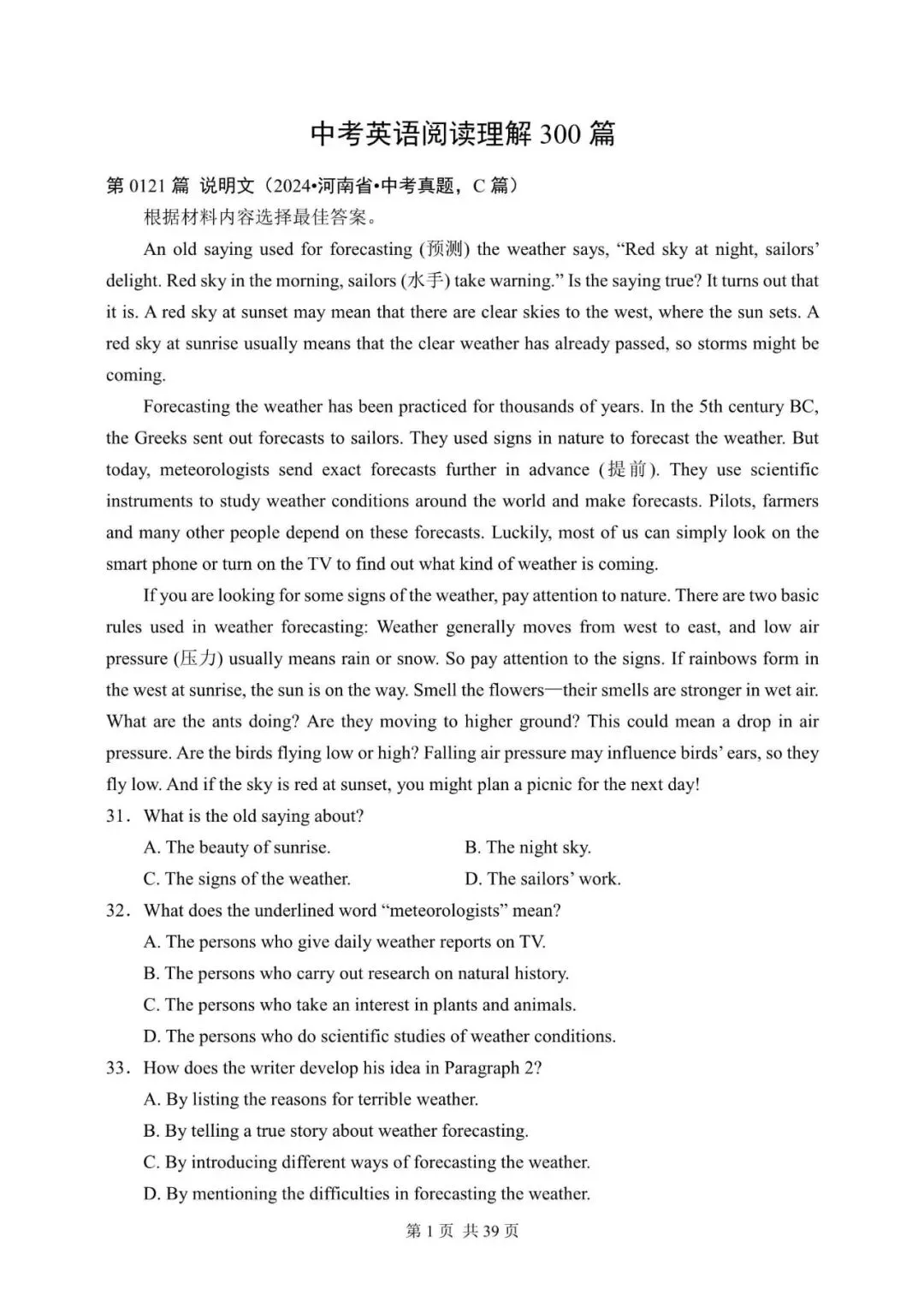 中考英语阅读理解300篇(121~140)(含答案解析,文末领取word完整版) 第1张