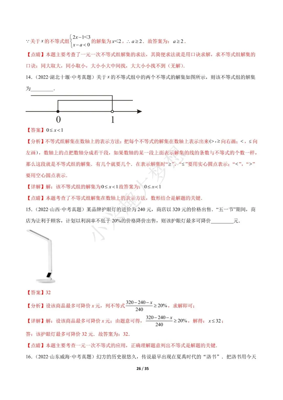 中考数学【热点02 方程(组)与不等式(组)·重点·难点】专练(全国通用)(3) 第2张