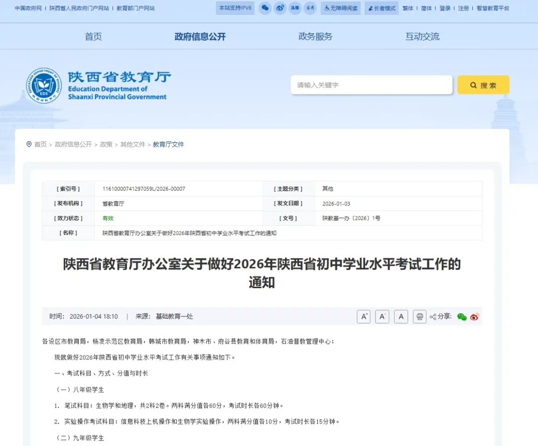 大变化!中考新政发布~小初家长早规划早准备! 第1张