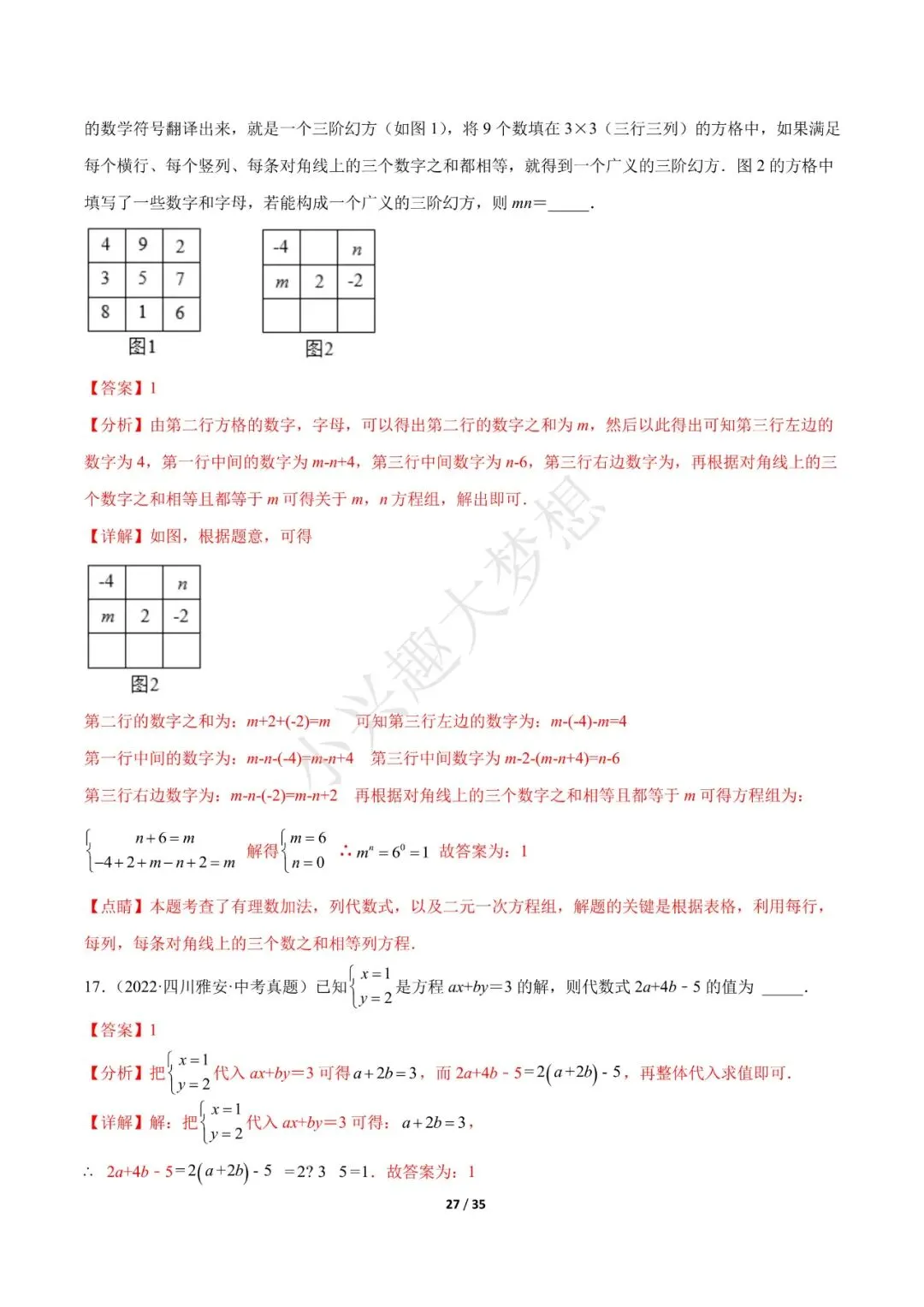 中考数学【热点02 方程(组)与不等式(组)·重点·难点】专练(全国通用)(3) 第3张