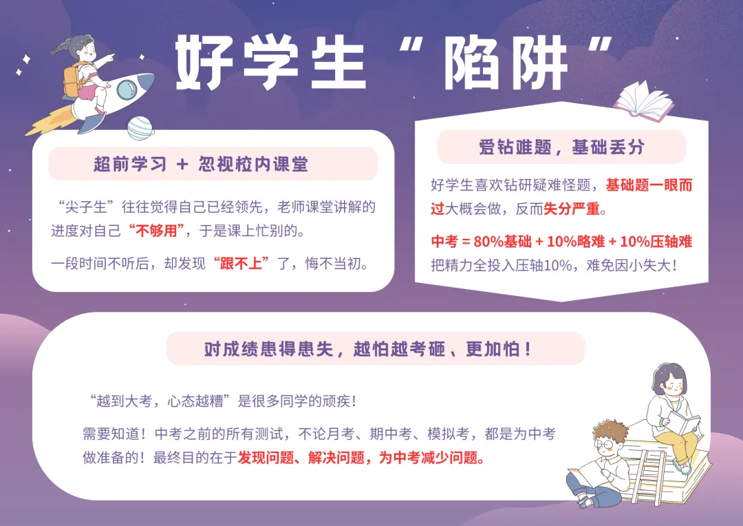 踩中这10条,中考易考砸! 第1张
