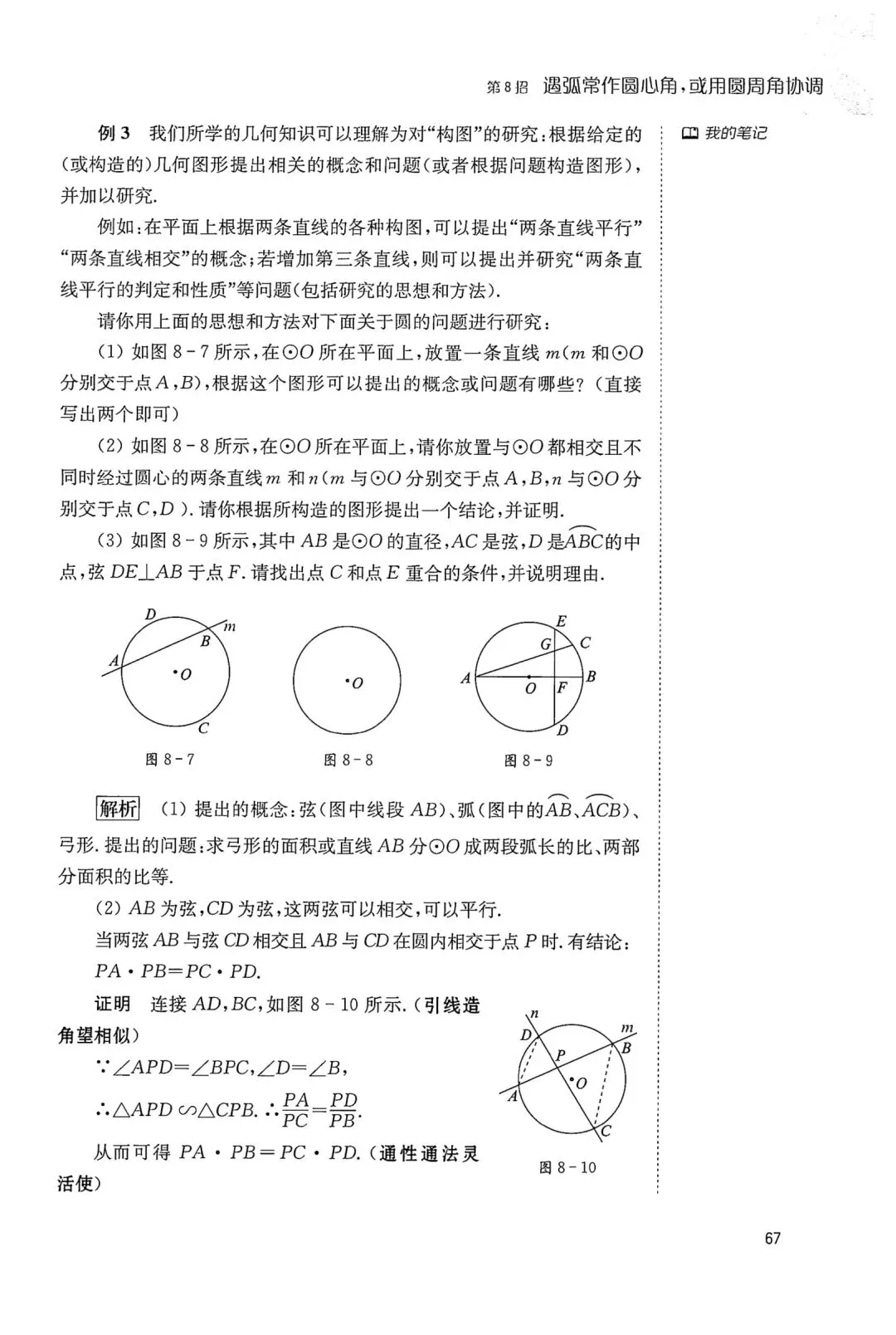 中考几何辅助线18招(8) 第4张 中考几何辅助线18招(8) 第4张