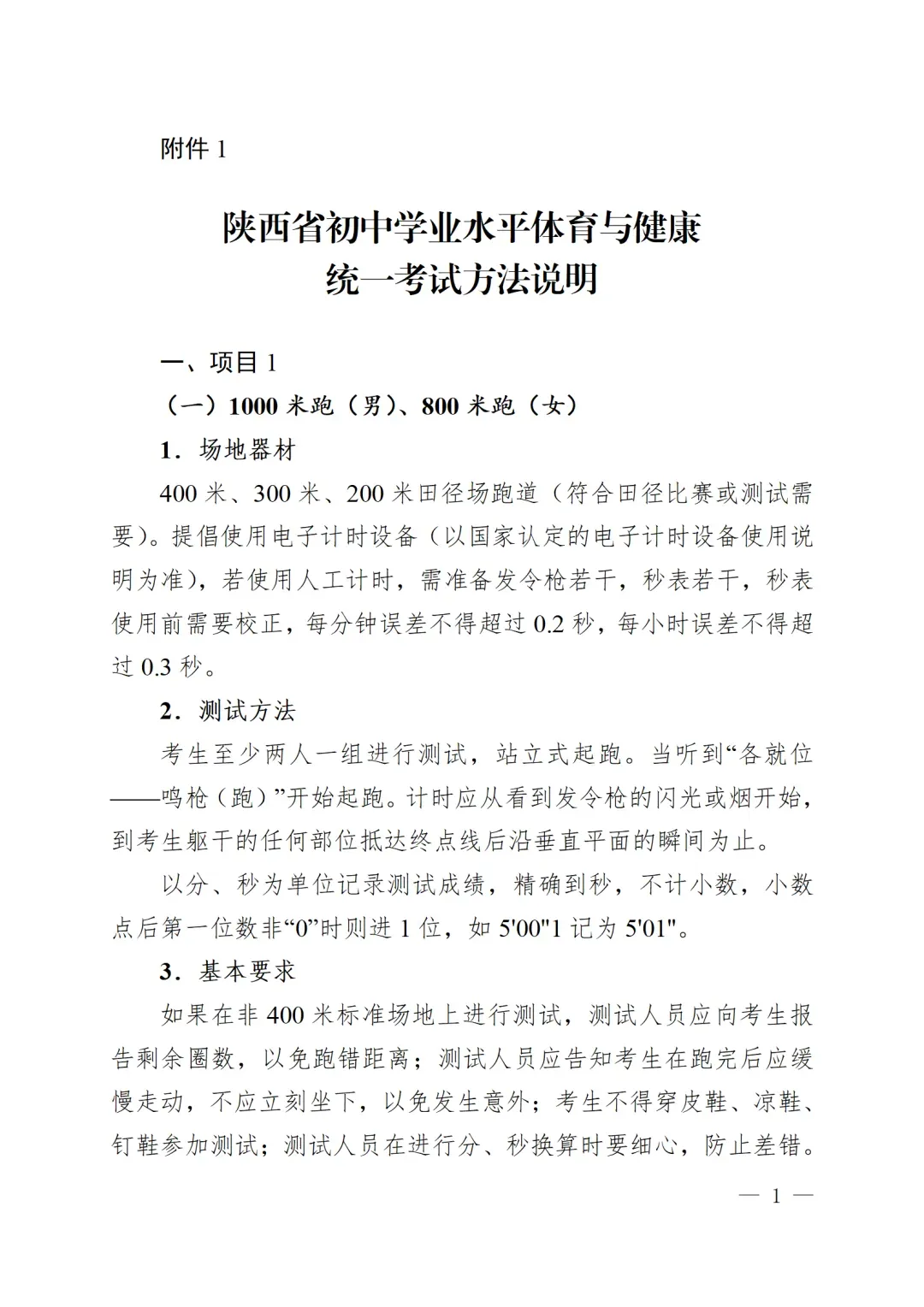 大变化!中考新政发布~小初家长早规划早准备! 第8张