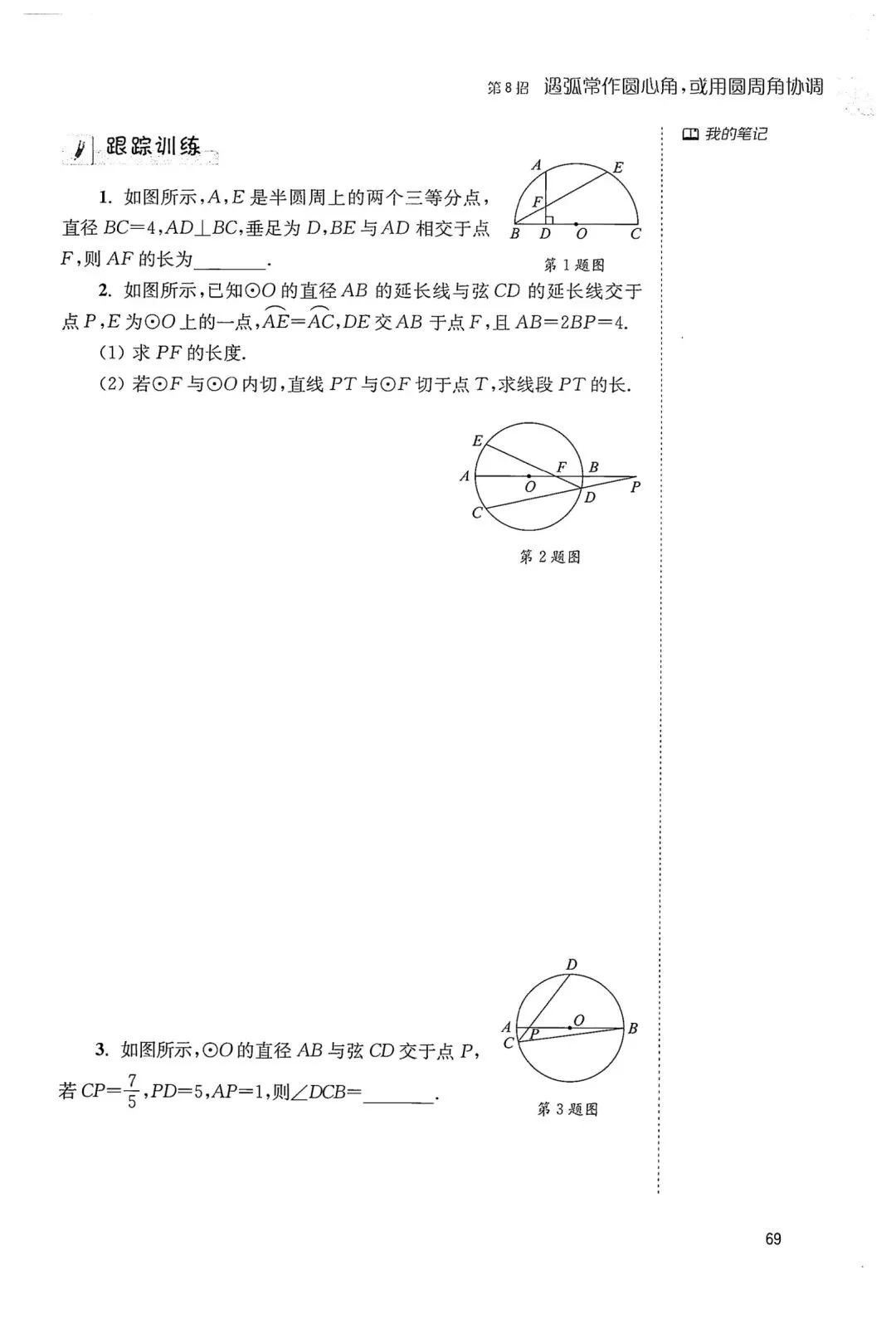 中考几何辅助线18招(8) 第6张 中考几何辅助线18招(8) 第6张
