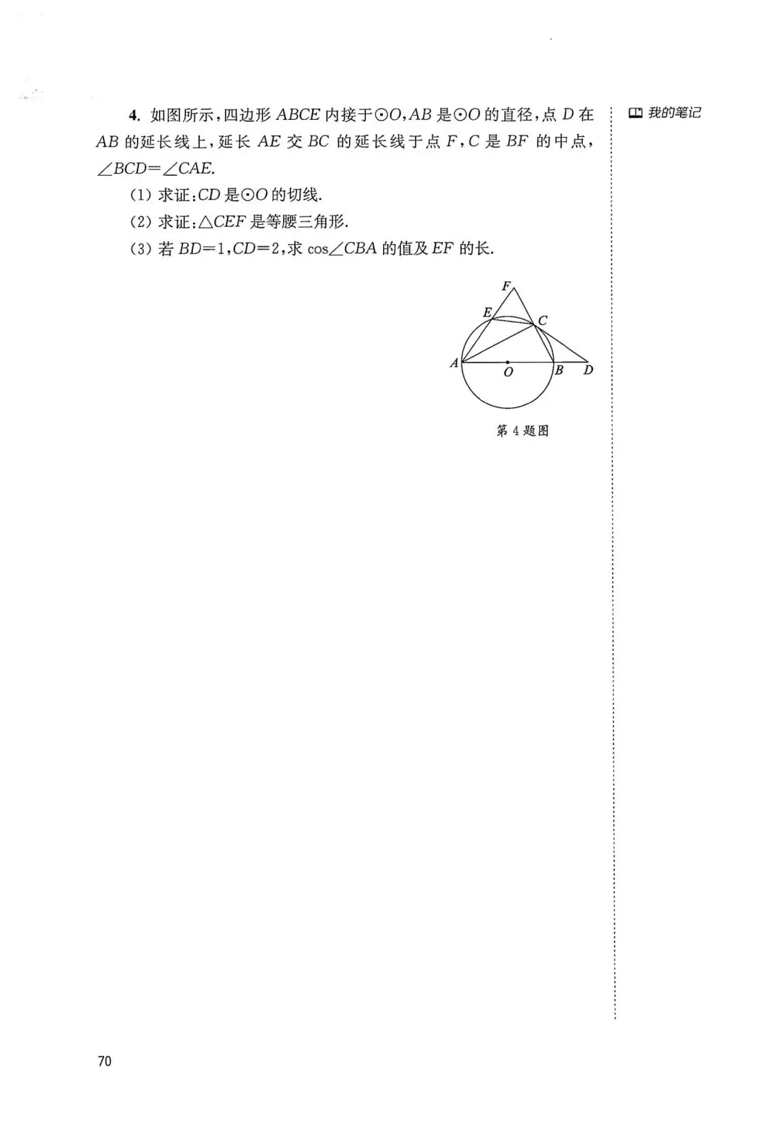 中考几何辅助线18招(8) 第7张 中考几何辅助线18招(8) 第7张