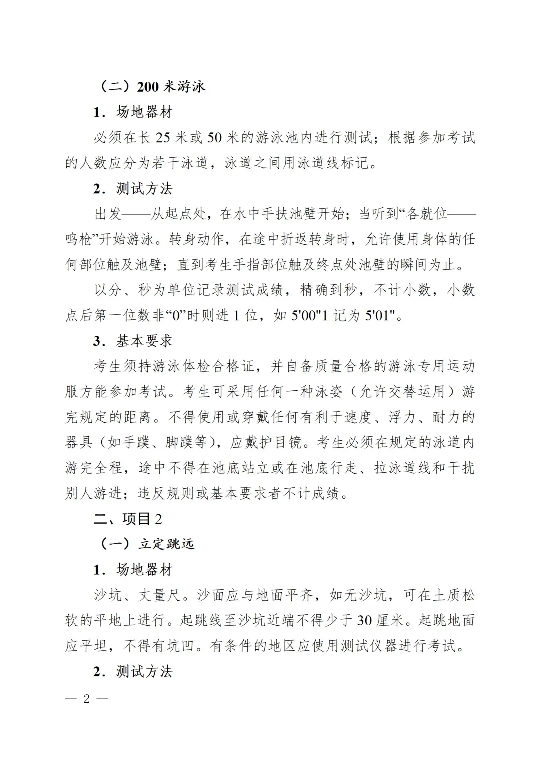 大变化!中考新政发布~小初家长早规划早准备! 第9张