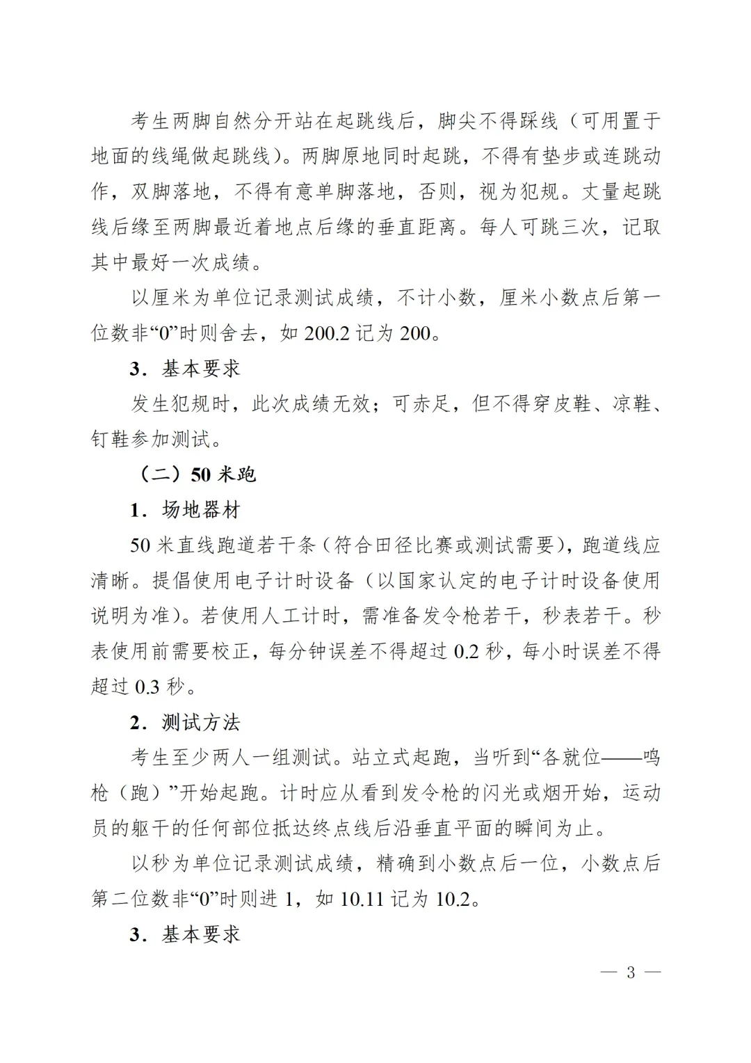 大变化!中考新政发布~小初家长早规划早准备! 第10张