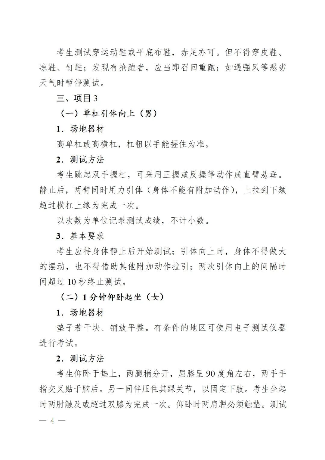 大变化!中考新政发布~小初家长早规划早准备! 第11张
