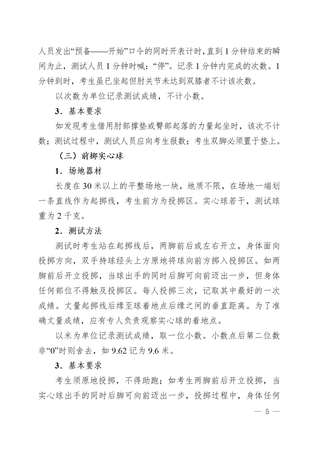 大变化!中考新政发布~小初家长早规划早准备! 第12张