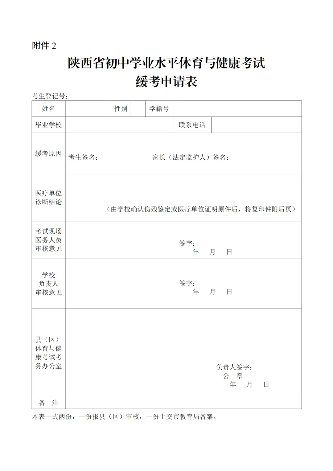 大变化!中考新政发布~小初家长早规划早准备! 第17张
