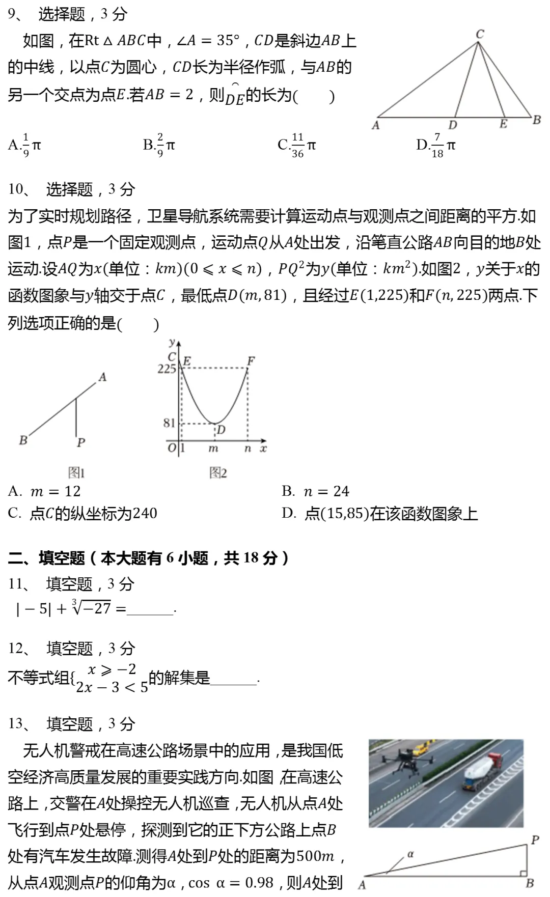 2025年浙江省中考数学试卷(有答案) 第3张
