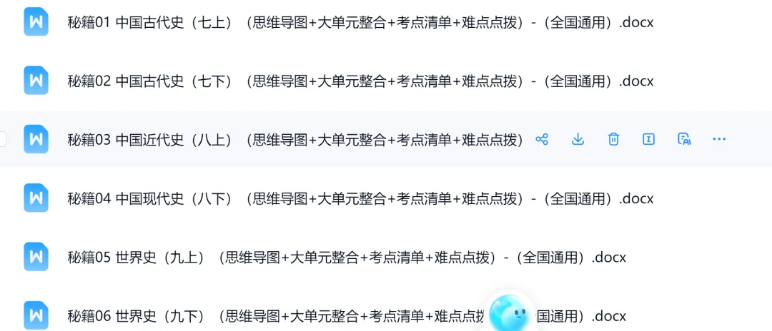 元旦福利|中考历史七八九年级复习秘籍 第1张