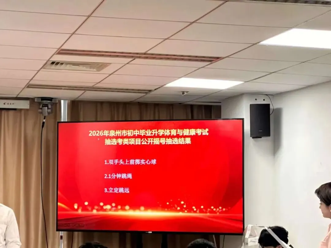 泉州体育中考抽考项目出炉!聪明的家长都在为孩子选择这条捷径 第2张