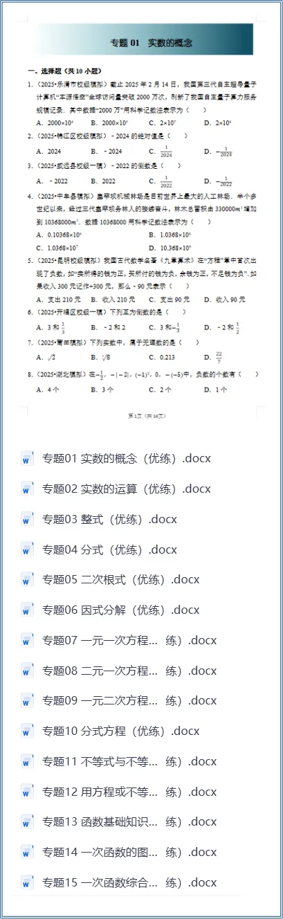 2026年中考数学一轮复习真题练习 第3张