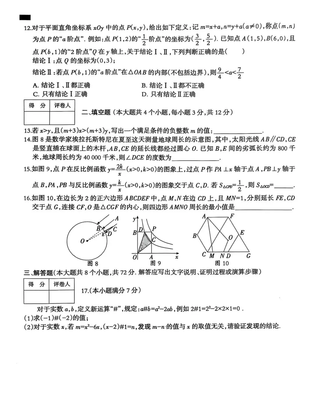 中考数学 | 2026河北省中考模拟考试卷A,少24题 第6张