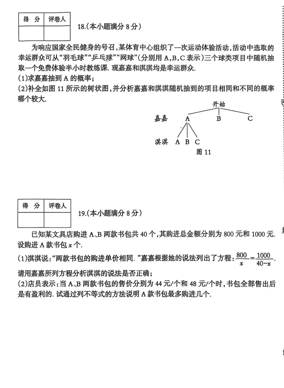 中考数学 | 2026河北省中考模拟考试卷A,少24题 第7张
