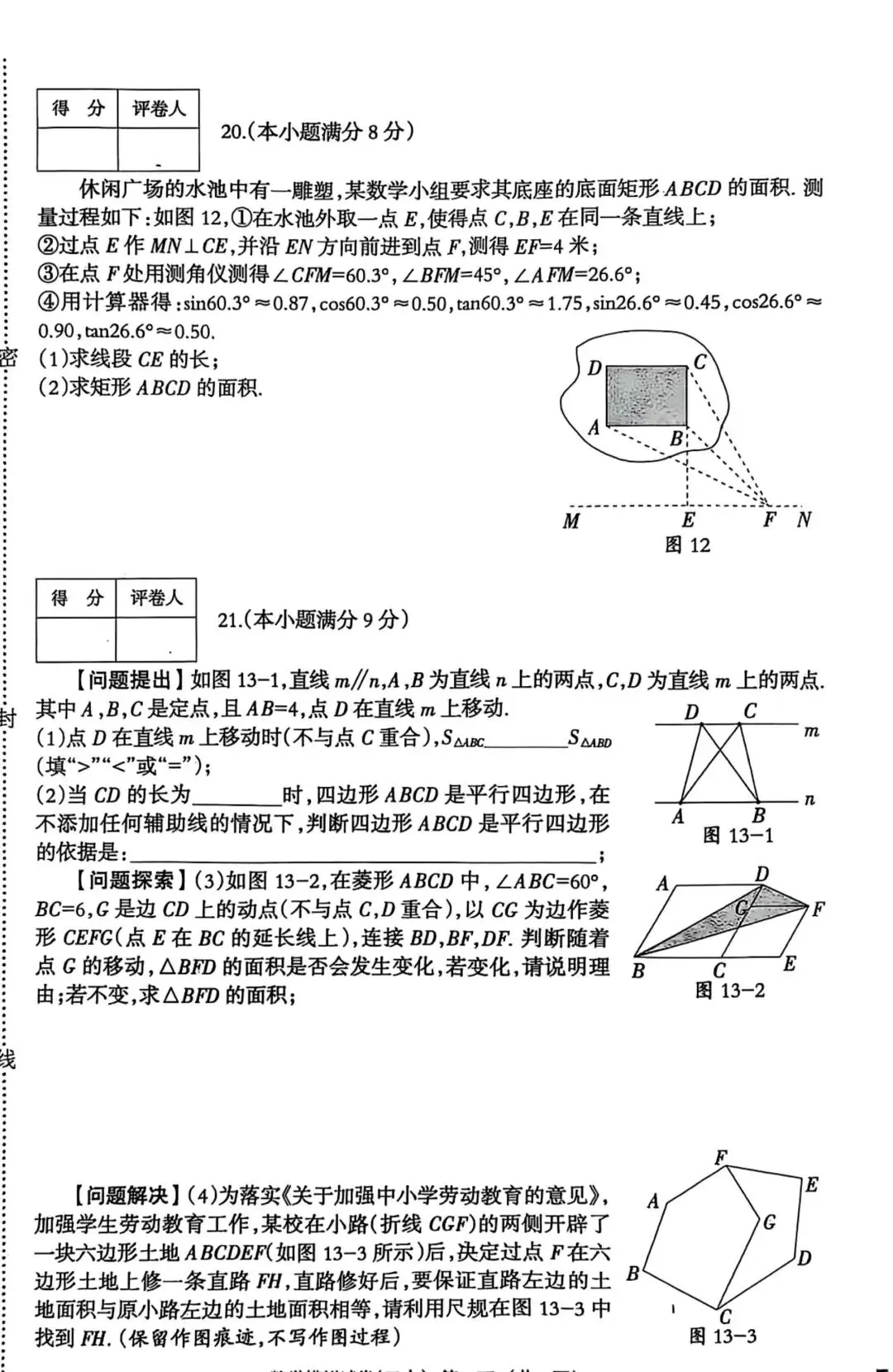 中考数学 | 2026河北省中考模拟考试卷A,少24题 第9张