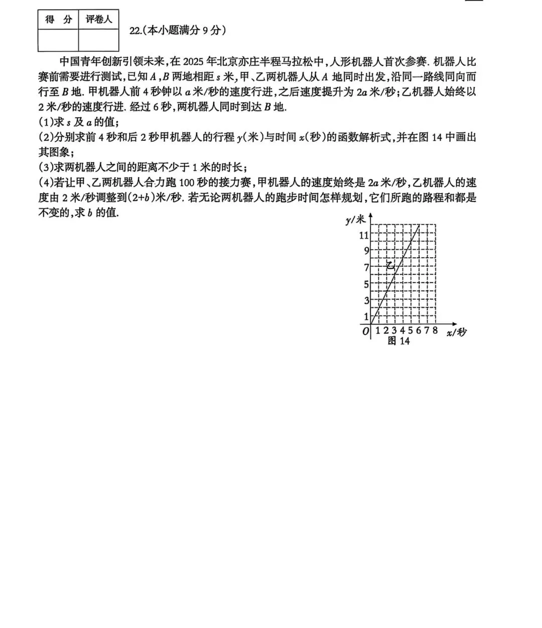 中考数学 | 2026河北省中考模拟考试卷A,少24题 第10张