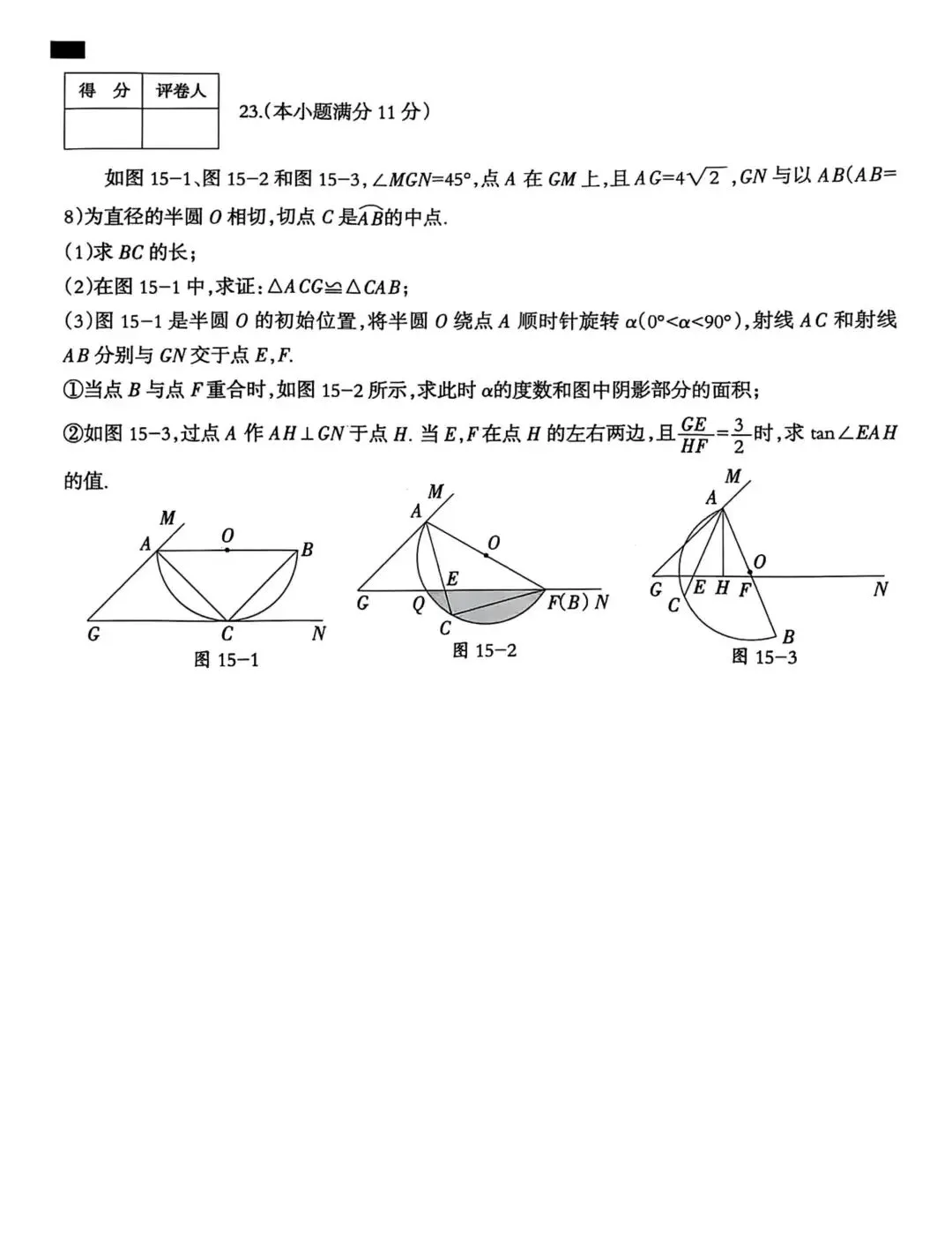 中考数学 | 2026河北省中考模拟考试卷A,少24题 第12张