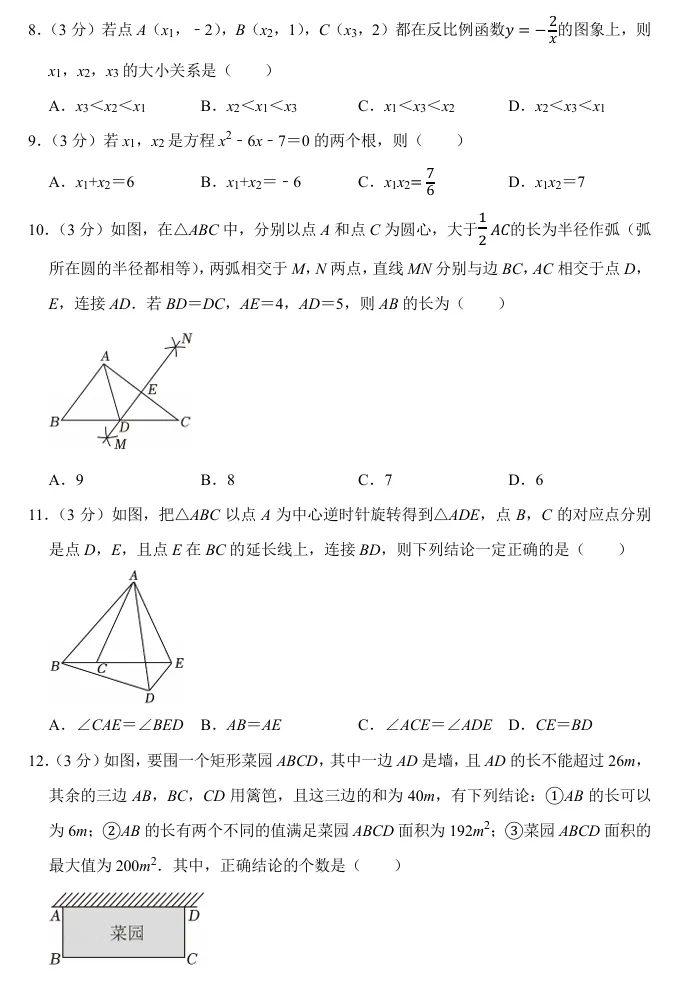 2026天津中考数学复习必做<2023年真题> 第6张