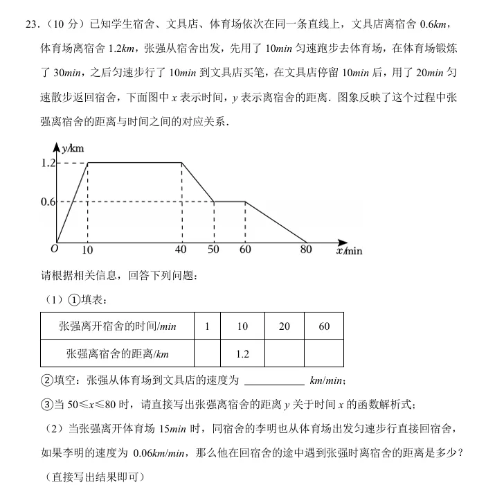 2026天津中考数学复习必做<2023年真题> 第11张