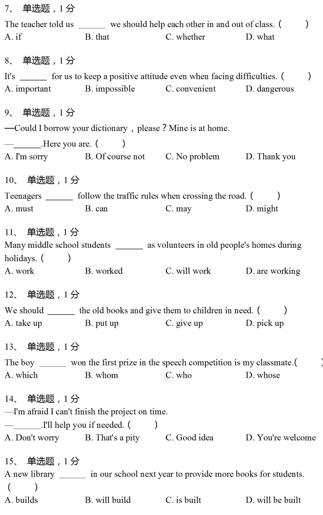 2025年江苏省南京市中考英语试卷(有答案) 第2张