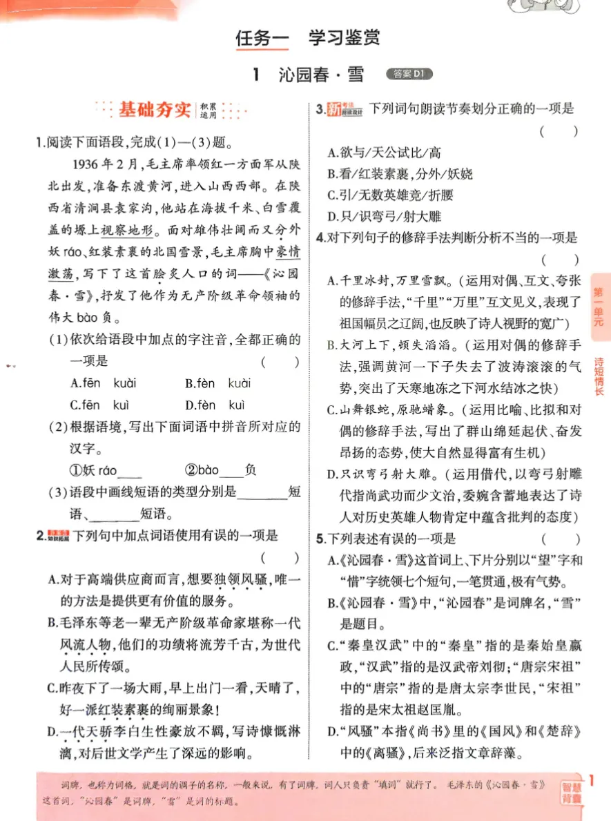 2026版初中九年级《五年中考三年模拟》初三数学、语文、英语、化学、历史、地理、道法,网盘免费 第6张