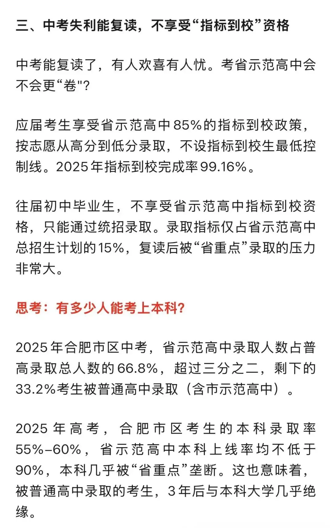 合肥中考改革重点:普高录取率85%、英语考听说、复读有新规 第2张