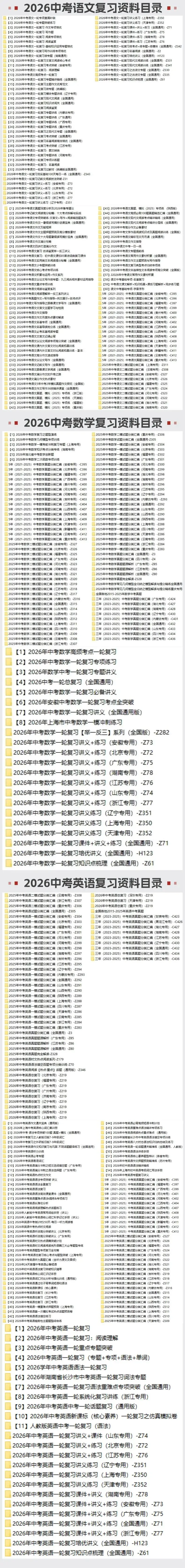 2026新版丨中考全科复习资料丨一轮+二轮+专项复习丨高分中考一套搞定 第1张