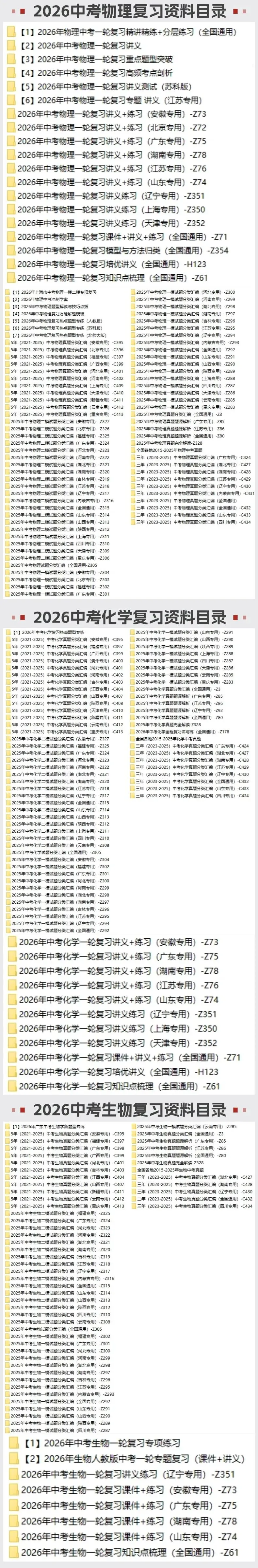 2026新版丨中考全科复习资料丨一轮+二轮+专项复习丨高分中考一套搞定 第2张