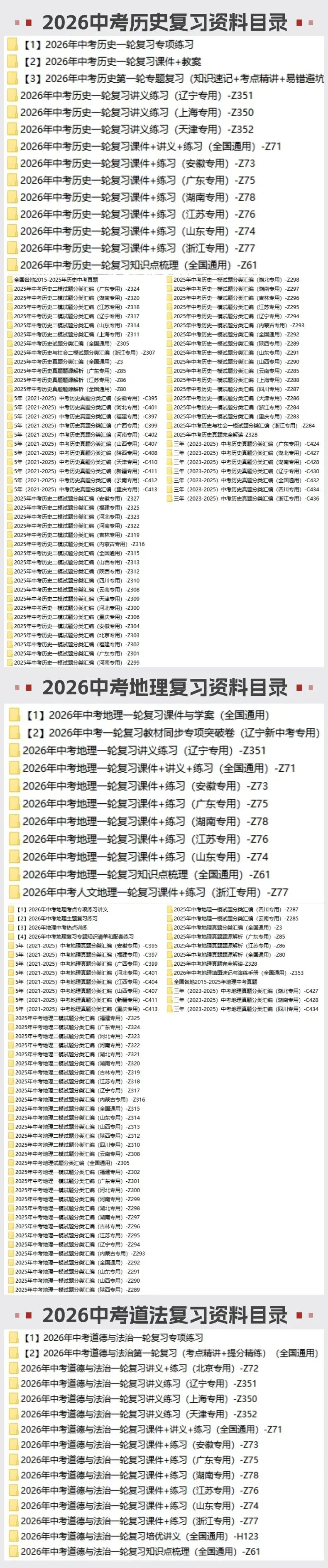 2026新版丨中考全科复习资料丨一轮+二轮+专项复习丨高分中考一套搞定 第3张