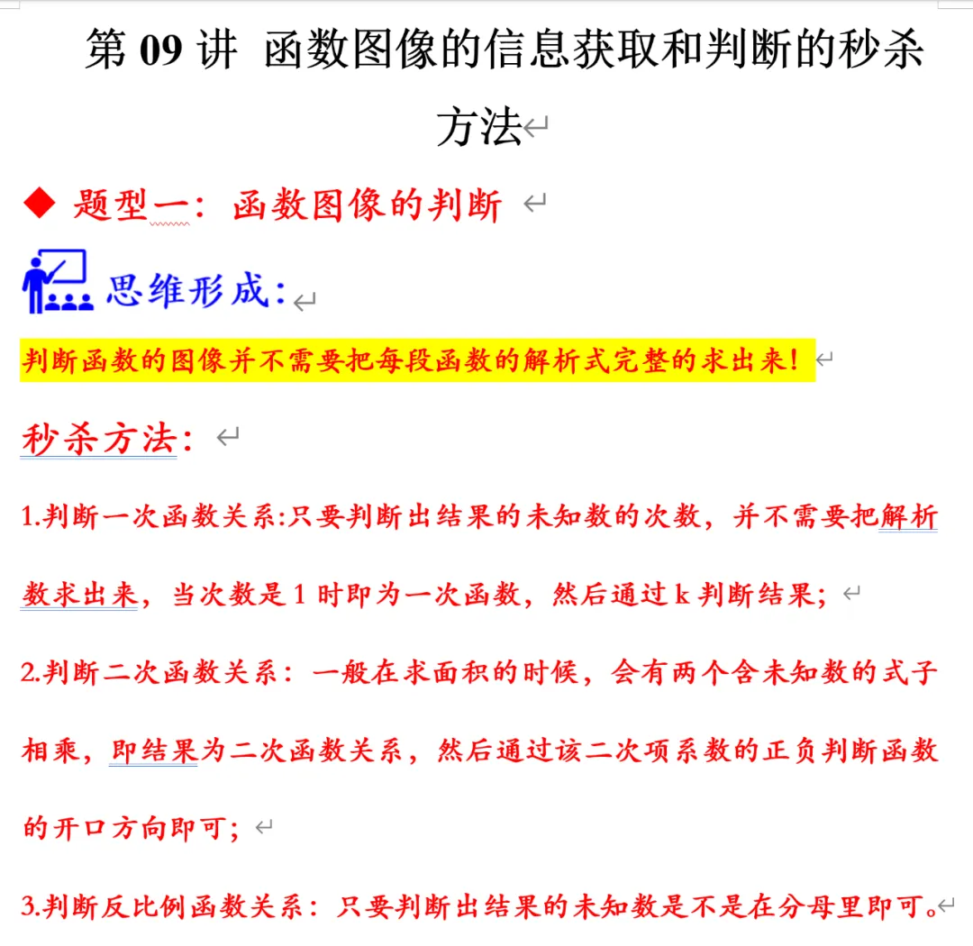 中考数学选择题压轴题,解题方法 第2张