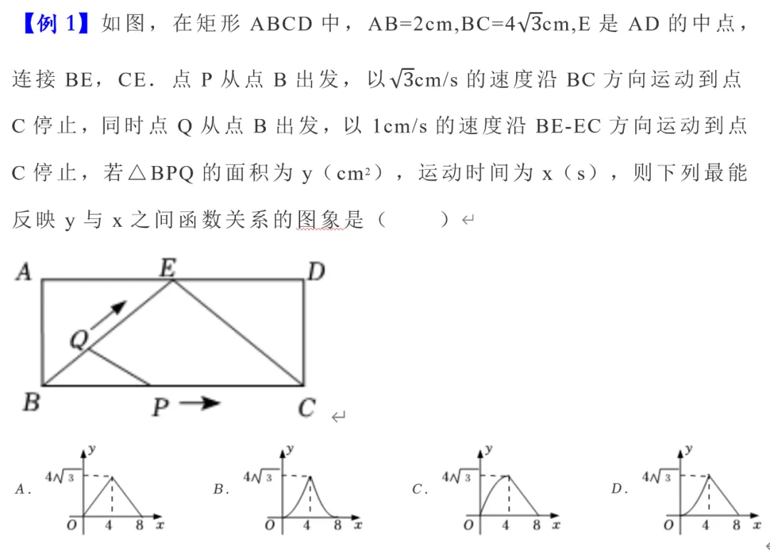 中考数学选择题压轴题,解题方法 第3张