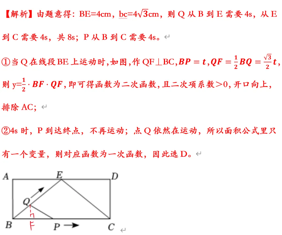 中考数学选择题压轴题,解题方法 第4张