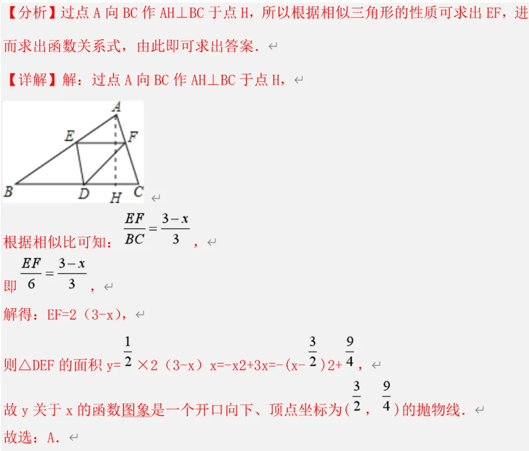 中考数学选择题压轴题,解题方法 第6张