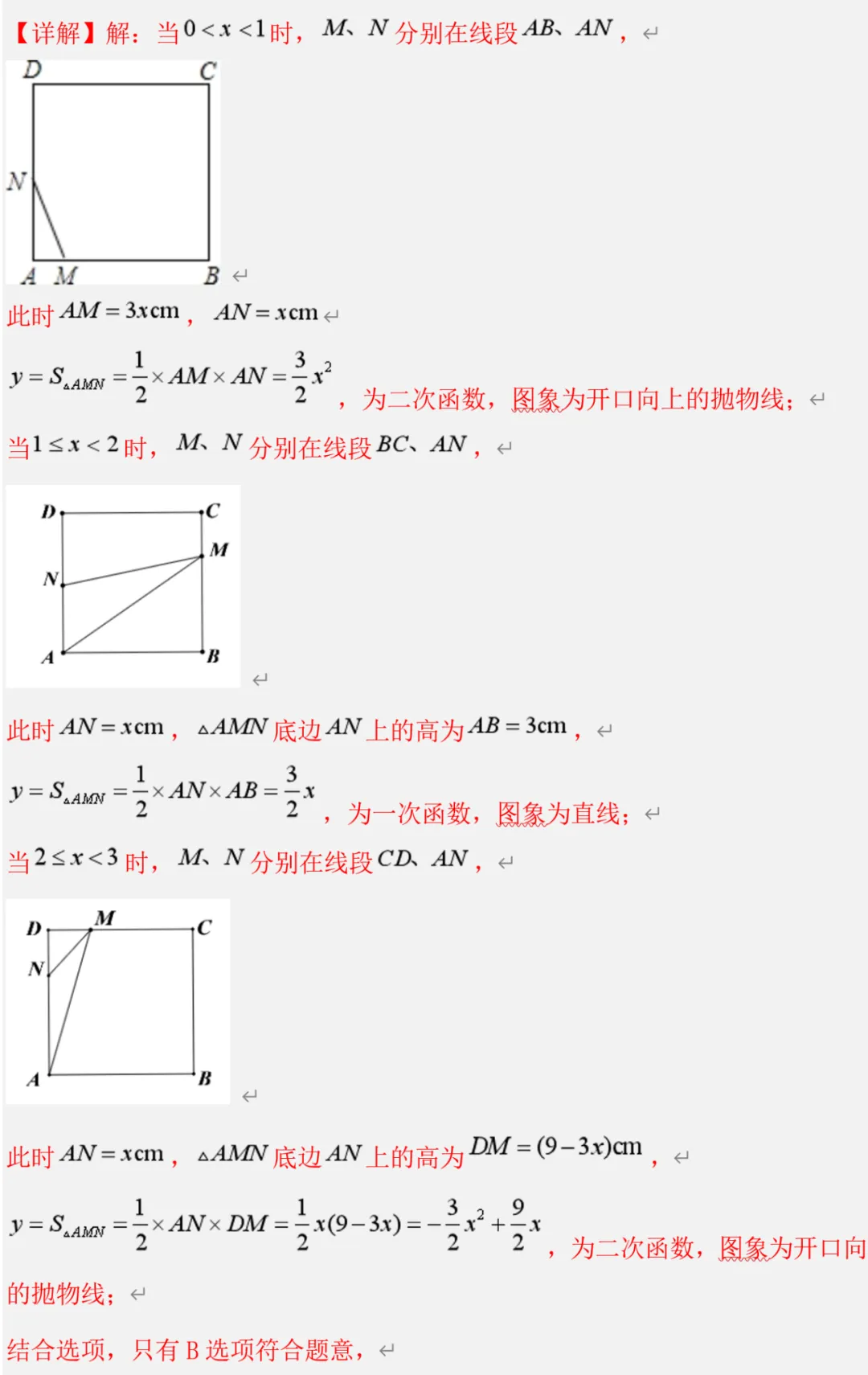 中考数学选择题压轴题,解题方法 第8张