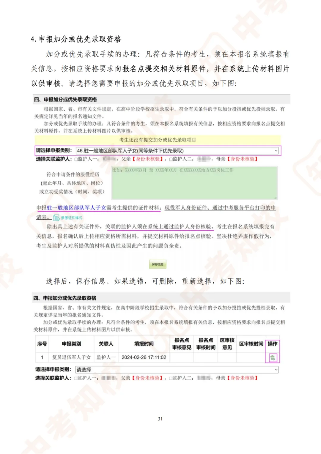 别忘记申请!广州中考最高可加20分!你符合资格吗? 第6张 别忘记申请!广州中考最高可加20分!你符合资格吗? 第6张