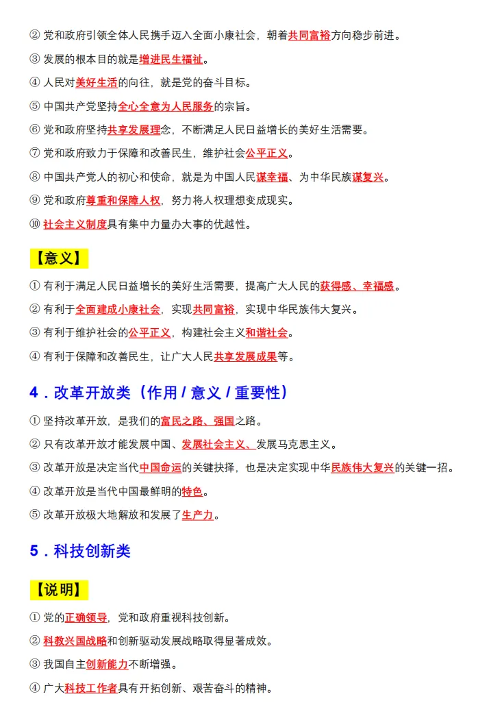 上海中考道法37类常考题型万能答题模板!冲刺满分! 第7张