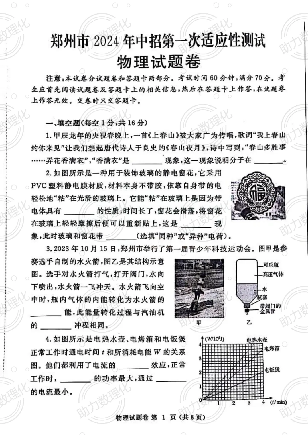 【郑州模拟】2024年郑州市中考一模试卷及答案(9科含听力) 第2张