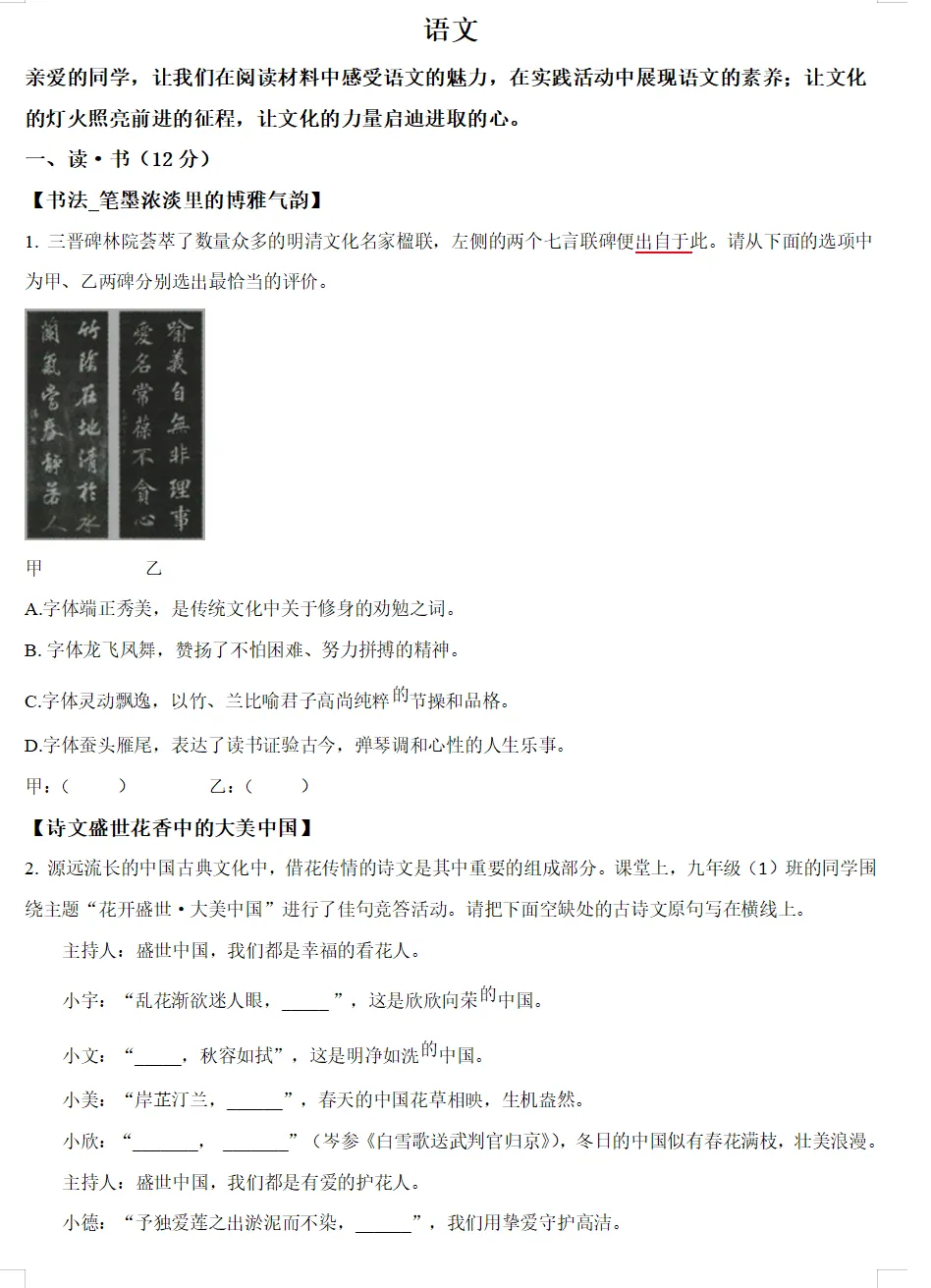 2023年山西省中考试卷(9科)+答案(文末有word+pdf电子版免费下载) 第5张 2023年山西省中考试卷(9科)+答案(文末有word+pdf电子版免费下载) 第5张