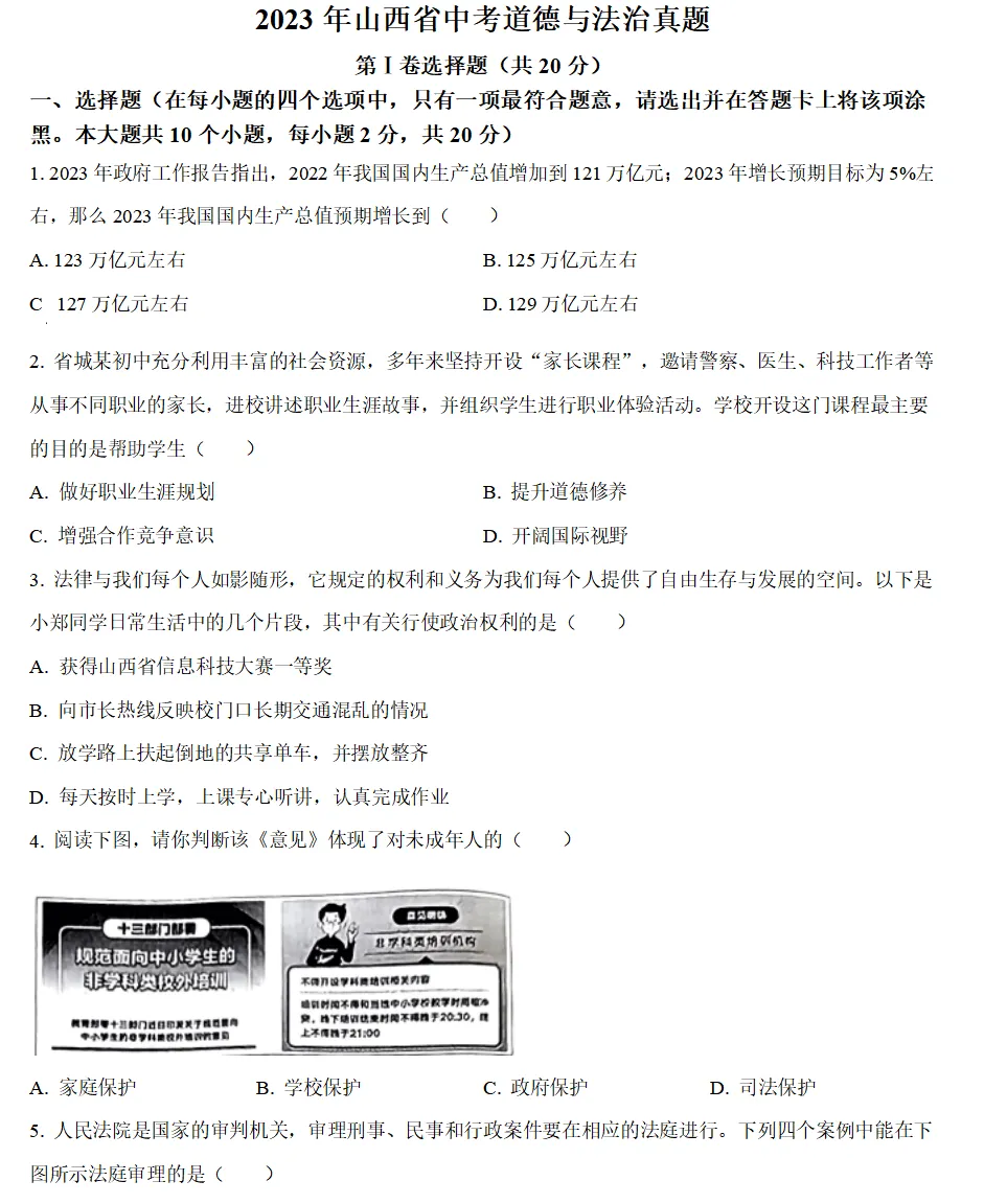 2023年山西省中考试卷(9科)+答案(文末有word+pdf电子版免费下载) 第8张 2023年山西省中考试卷(9科)+答案(文末有word+pdf电子版免费下载) 第8张