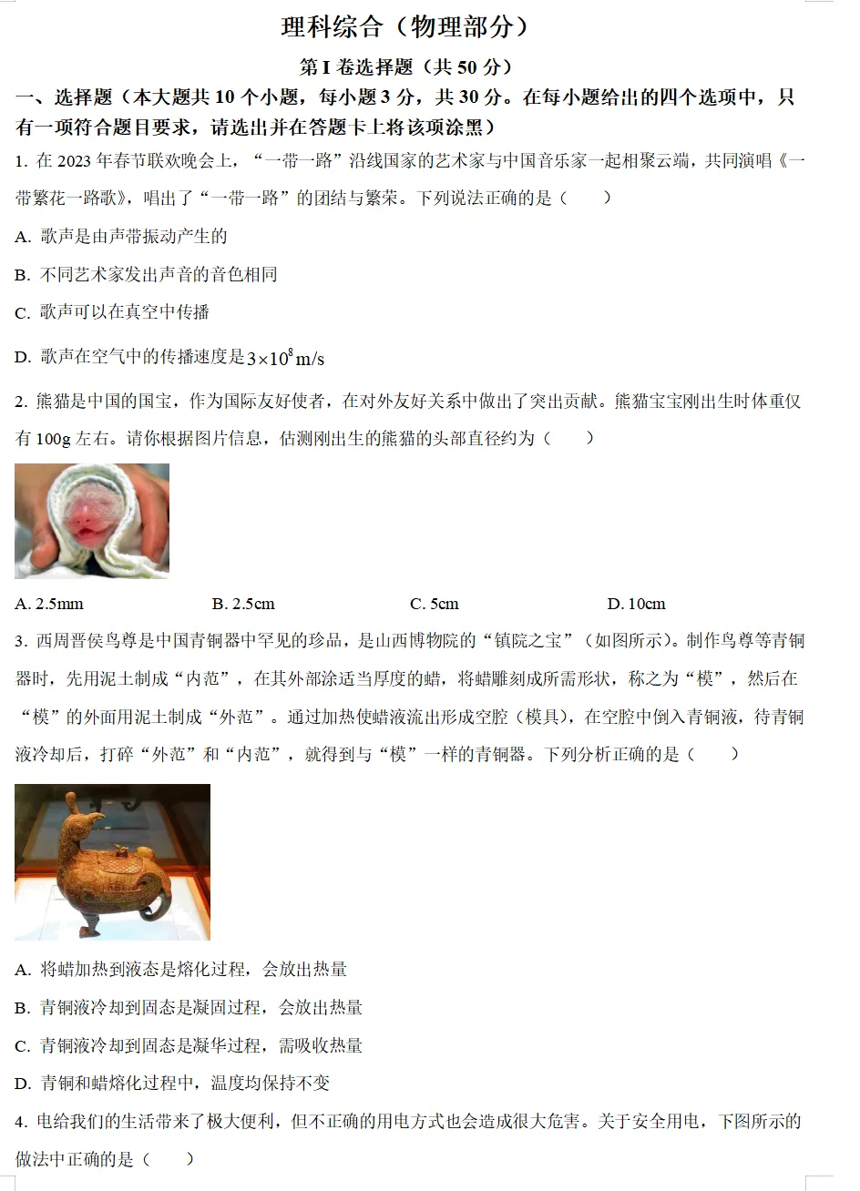 2023年山西省中考试卷(9科)+答案(文末有word+pdf电子版免费下载) 第9张 2023年山西省中考试卷(9科)+答案(文末有word+pdf电子版免费下载) 第9张