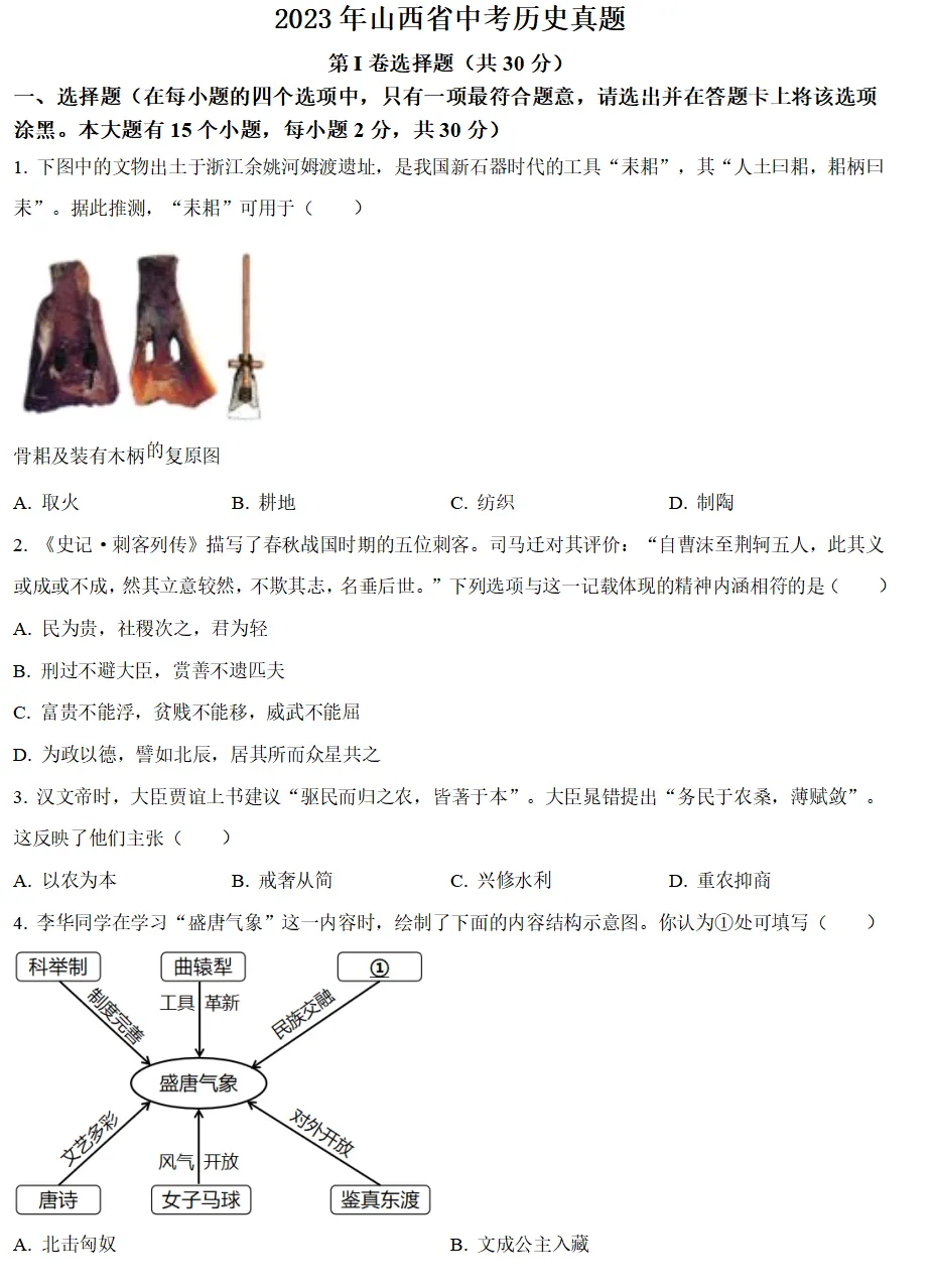 2023年山西省中考试卷(9科)+答案(文末有word+pdf电子版免费下载) 第11张 2023年山西省中考试卷(9科)+答案(文末有word+pdf电子版免费下载) 第11张