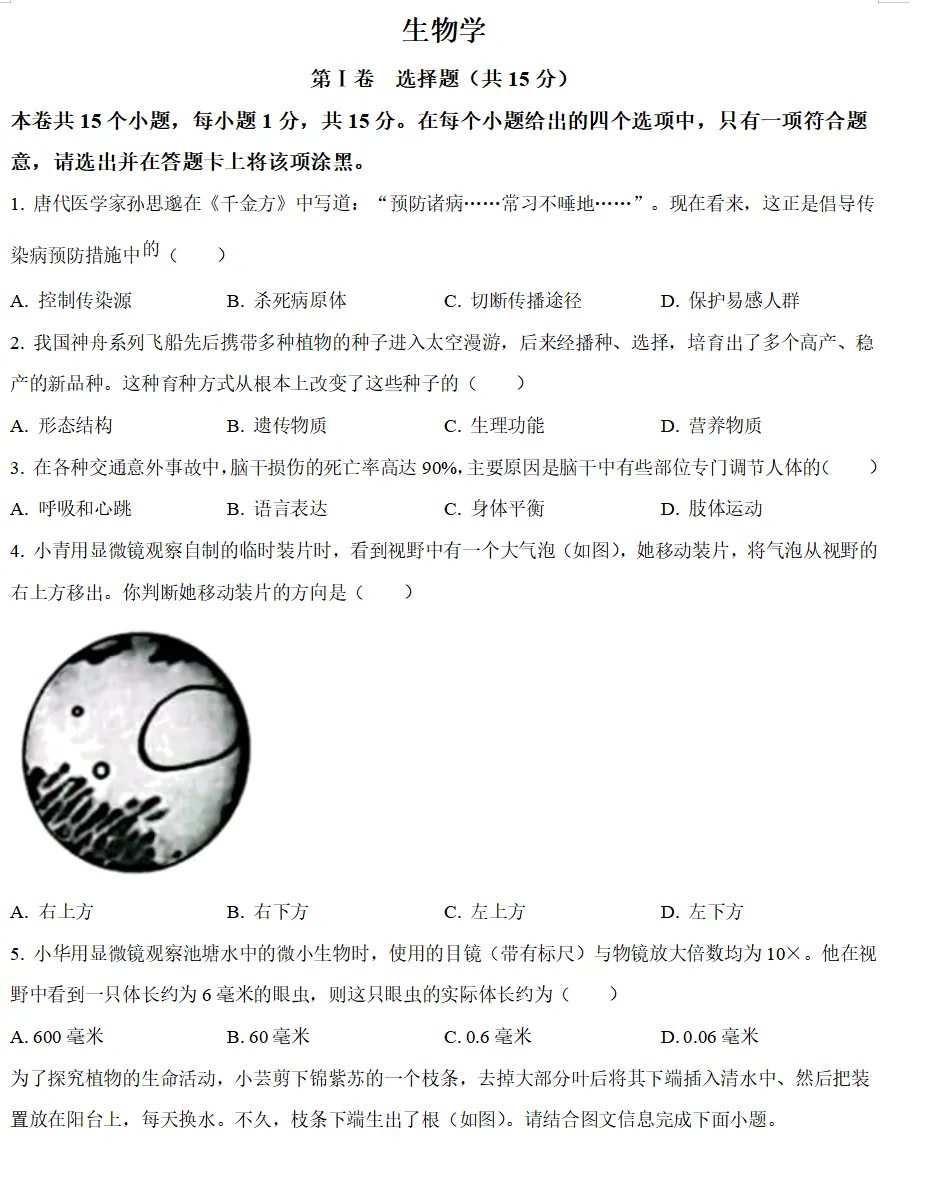2023年山西省中考试卷(9科)+答案(文末有word+pdf电子版免费下载) 第14张 2023年山西省中考试卷(9科)+答案(文末有word+pdf电子版免费下载) 第14张