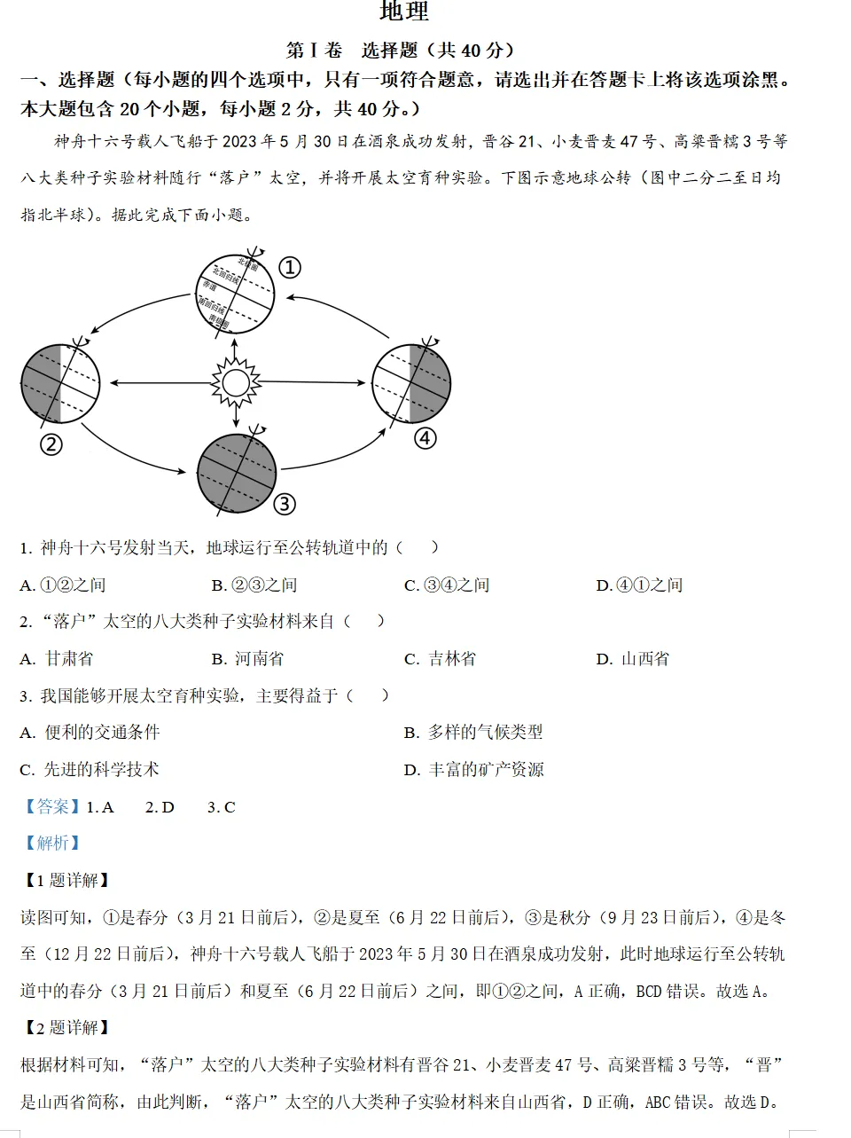 2023年山西省中考试卷(9科)+答案(文末有word+pdf电子版免费下载) 第16张 2023年山西省中考试卷(9科)+答案(文末有word+pdf电子版免费下载) 第16张