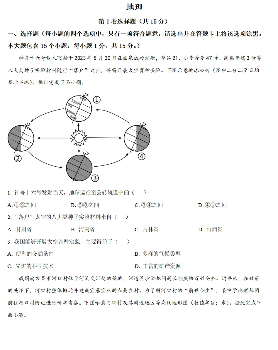 2023年山西省中考试卷(9科)+答案(文末有word+pdf电子版免费下载) 第17张 2023年山西省中考试卷(9科)+答案(文末有word+pdf电子版免费下载) 第17张